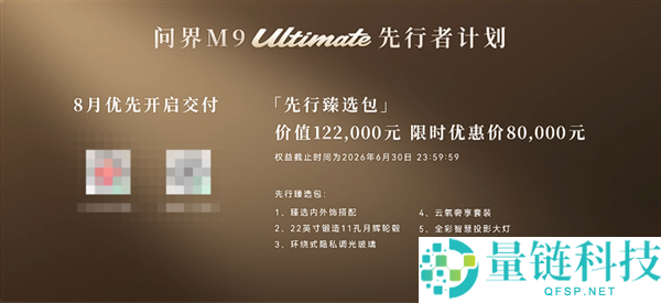 科技车皇周全回归!全新一代问界 M9 系列上市,47.98 万起