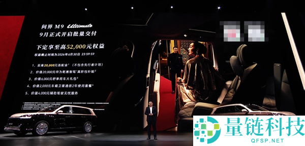 科技车皇周全回归!全新一代问界 M9 系列上市,47.98 万起