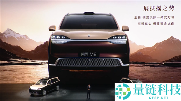 科技车皇周全回归!全新一代问界 M9 系列上市,47.98 万起
