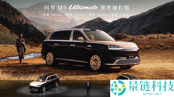 科技车皇周全回归!全新一代问界 M9 系列上市,47.98 万起