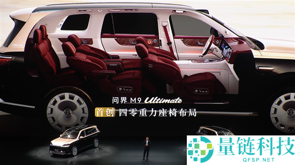 科技车皇周全回归!全新一代问界 M9 系列上市,47.98 万起