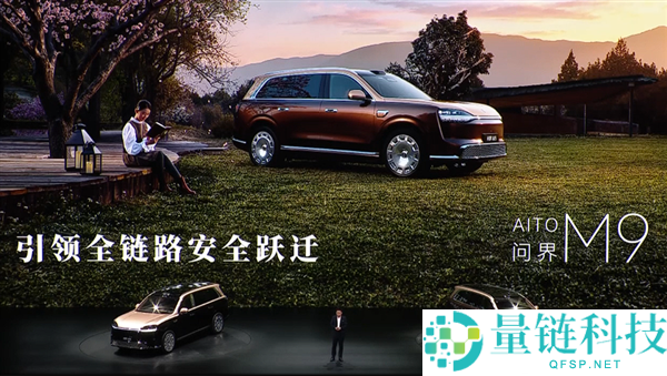 科技车皇周全回归!全新一代问界 M9 系列上市,47.98 万起
