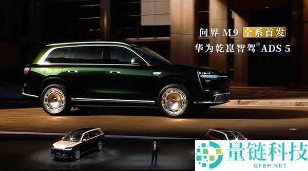 科技车皇周全回归!全新一代问界 M9 系列上市,47.98 万起