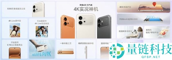 荣耀 600 版/元气版发布:同档 2 亿大底 +8600mAh 电池,2699 元起