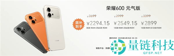 荣耀 600 版/元气版发布:同档 2 亿大底 +8600mAh 电池,2699 元起