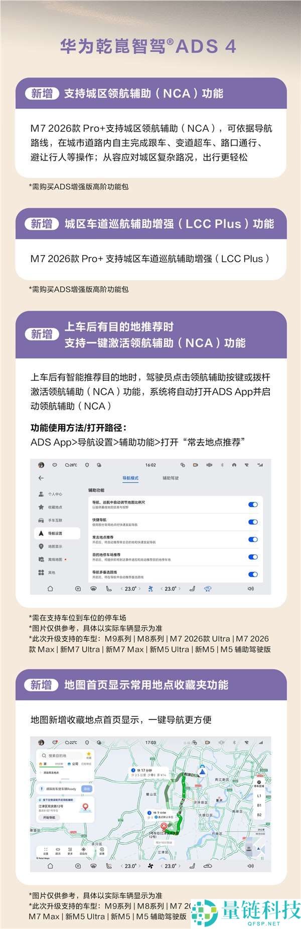 问界 5 月 OTA 升级开启:超 30 项功能优化,智驾体验大飞跃