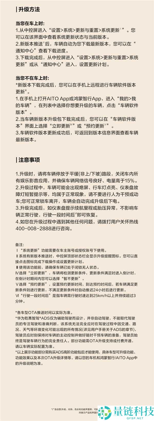 问界 5 月 OTA 升级开启:超 30 项功能优化,智驾体验大飞跃