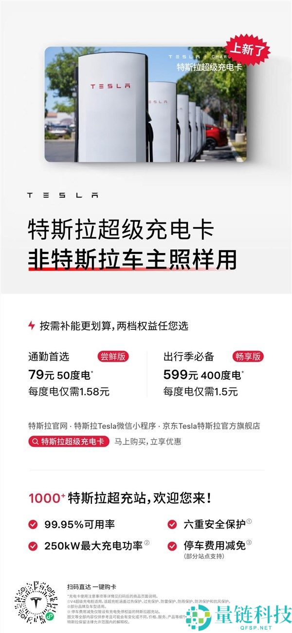 599 元充 400 度!特斯拉超充卡全面开放,非特斯拉车主也能薅羊毛