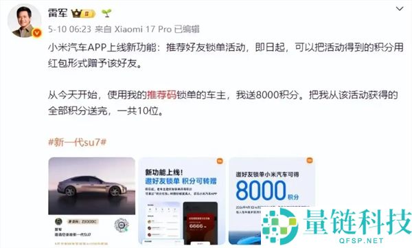 雷军坦言扛不住了!小米汽车推荐码月底停用,车主数量激增