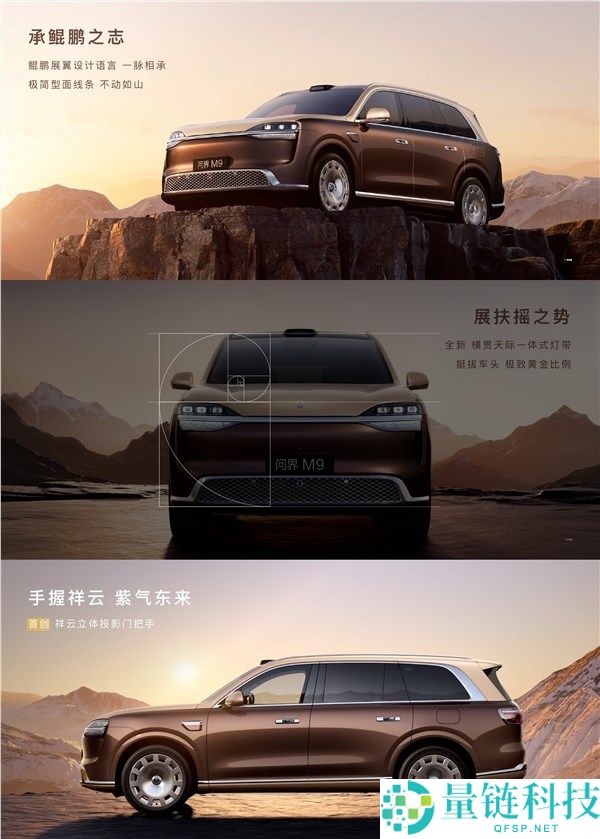 问界 M9 鲲鹏版亮相:全尺寸 SUV 风阻低至 0.249,首创祥云投影门把手
