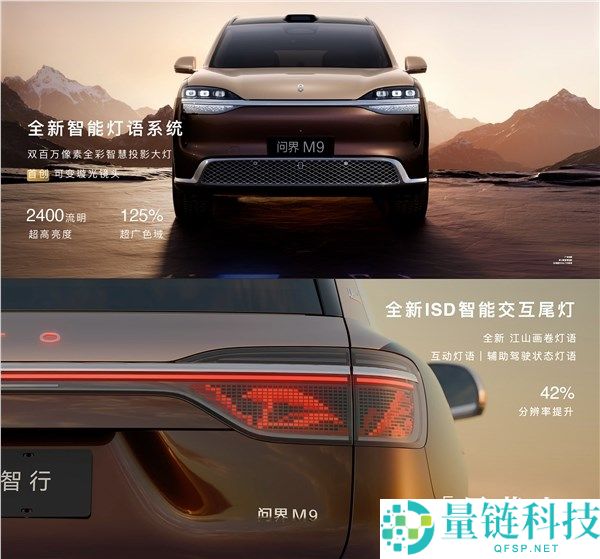 问界 M9 鲲鹏版亮相:全尺寸 SUV 风阻低至 0.249,首创祥云投影门把手