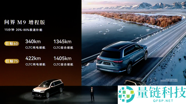 新一代问界 M9 首发:详解华为智擎全 800V 高压双碳化硅动力平台