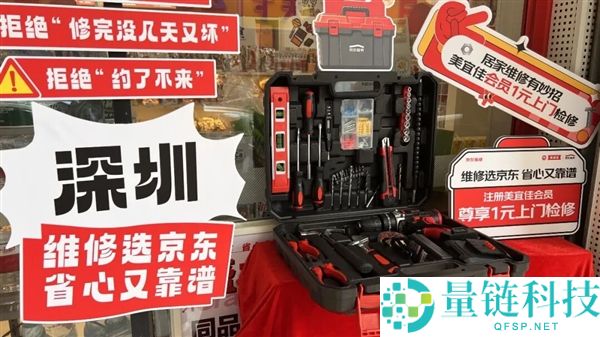京东推出便民家修服务:最快 30 分钟上门,修不好不收费