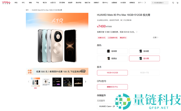 华为 Mate 80 Pro 系列 618 大促:官降 500 元,5499 元起购