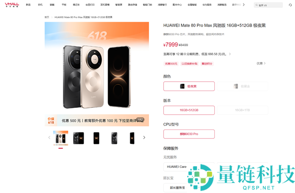 华为 Mate 80 Pro 系列 618 大促:官降 500 元,5499 元起购