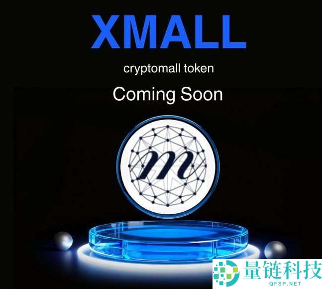 什么是 Cryptomall (XMALL) 币？深度解析运作机制与代币经济模型