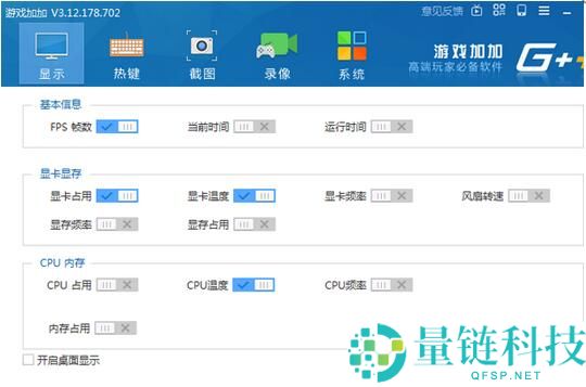 游戏加加怎么调整显示位置