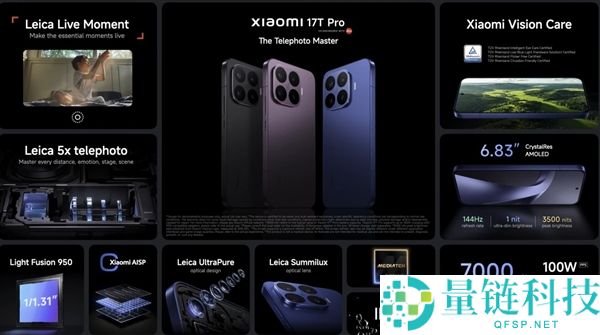 小米 17T 系列正式发布:最强天玑旗舰登场,5900 元起