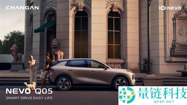 长安启源 Q05 泰国首发上市：国内紧凑型纯电 SUV 销量冠军