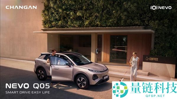 长安启源 Q05 泰国首发上市：国内紧凑型纯电 SUV 销量冠军