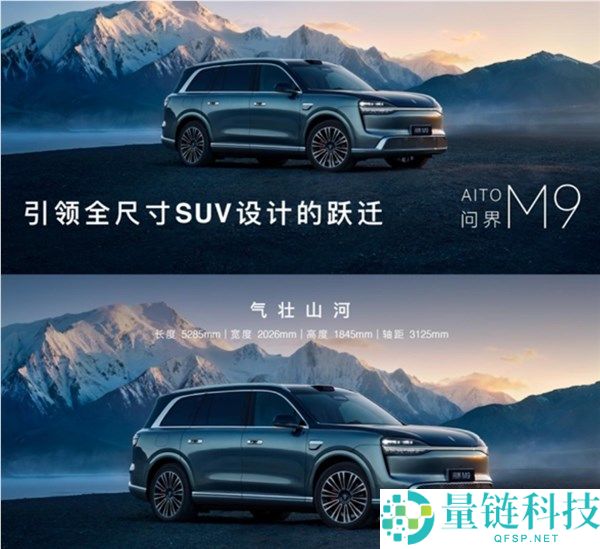 问界 M9 上市即爆款!24 小时大定破 20000 台,47.98 万元起