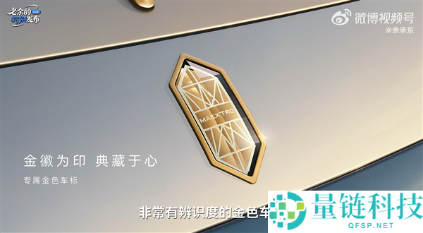尊界 S800 典藏大观开启预售:余承东官宣,售价 160 万 -200 万元