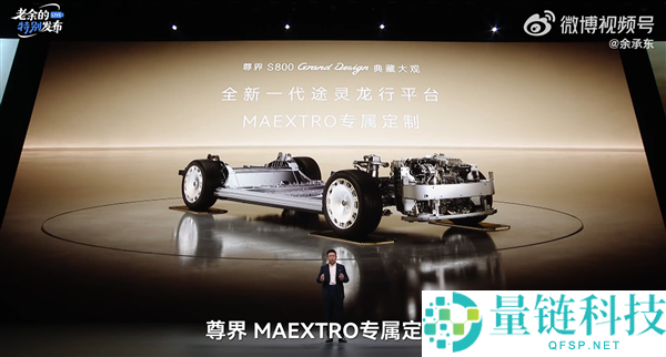 尊界 S800 典藏大观开启预售:余承东官宣,售价 160 万 -200 万元