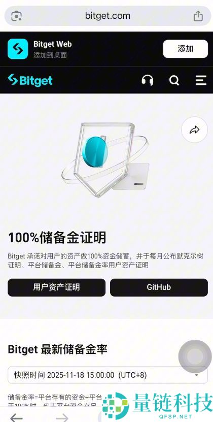 Bitget 交易所安全性全球排名及注册指南：新手必领 20% 返现优惠