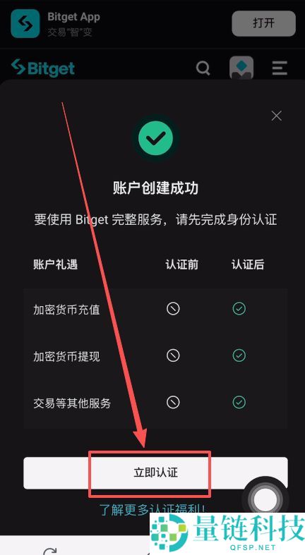 Bitget 交易所安全性全球排名及注册指南：新手必领 20% 返现优惠