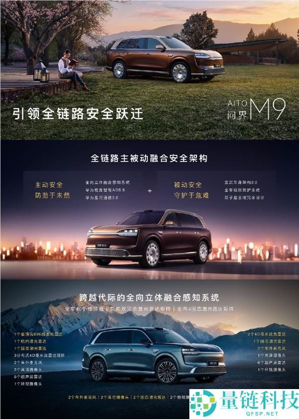 问界 M9 搭载全向 4 固态激光雷达矩阵,精准识别 10 米内小目标