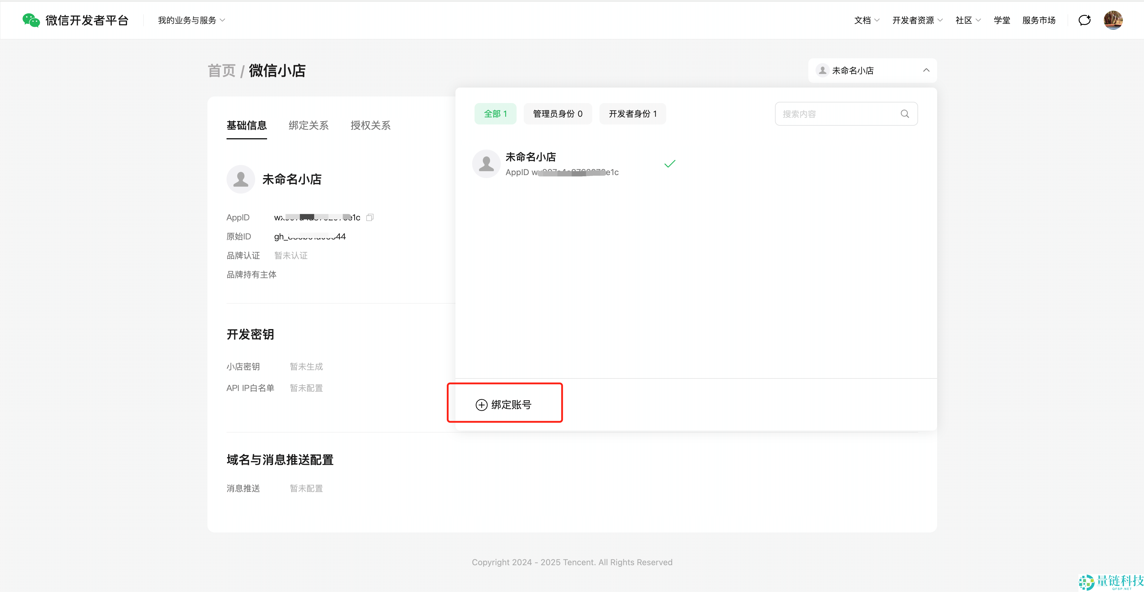 微信小店助手如何多登录账号