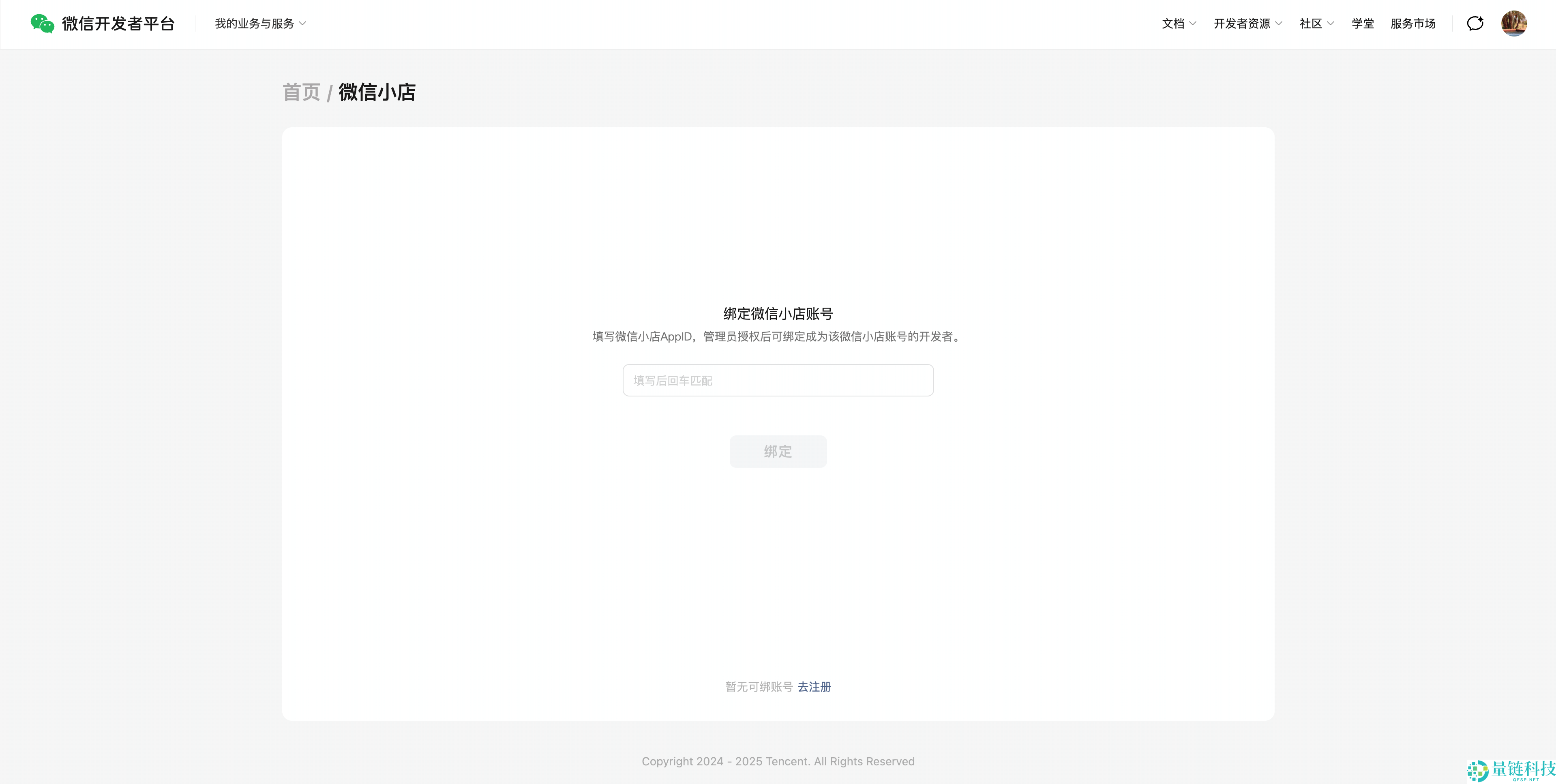 微信小店助手如何多登录账号