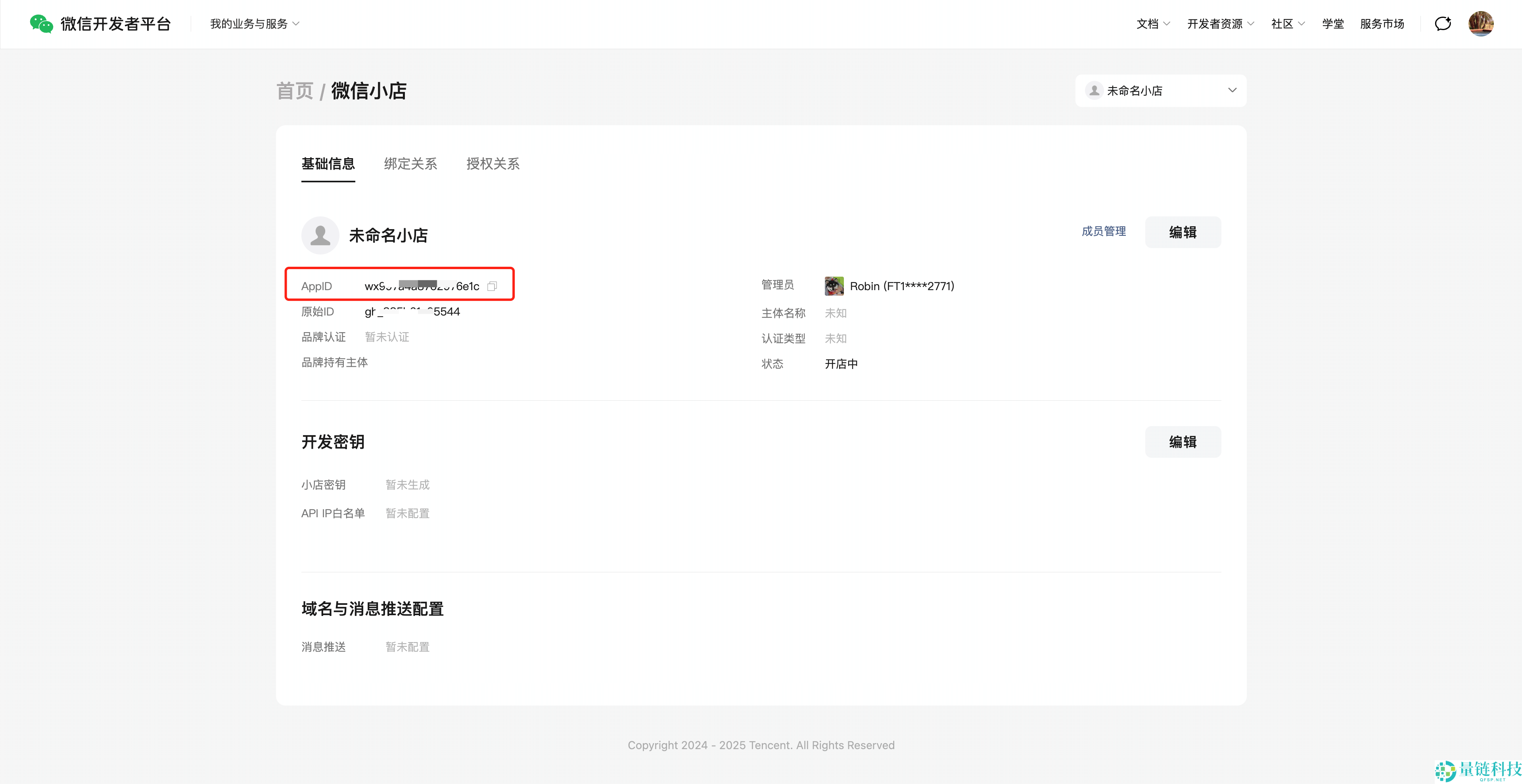 微信小店助手如何多登录账号