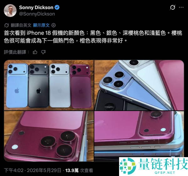 iPhone 18 Pro 全系机模曝光：深樱桃红或成年度主打色，外观细节抢先看