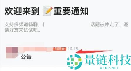 QQ频道公告怎么设置?QQ频道公告设置方法