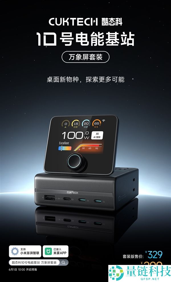 酷态科 10 号电能基站万象屏套装发布：2.8 英寸磁吸屏，完美支持米家生态