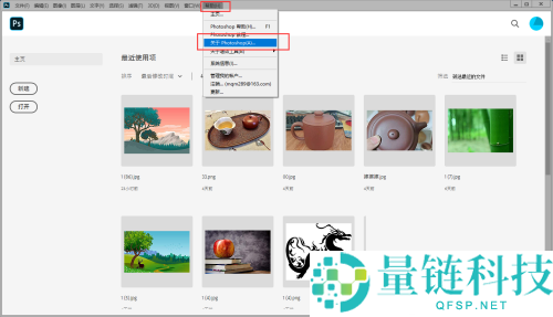 Photoshop怎么查看版本号?Photoshop查看版本号方法