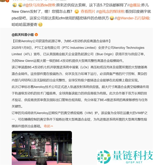 蓝色起源火箭爆炸致美国登月受阻：核心发动机部件被指印度制造