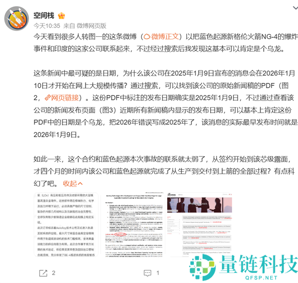 蓝色起源火箭爆炸致美国登月受阻：核心发动机部件被指印度制造