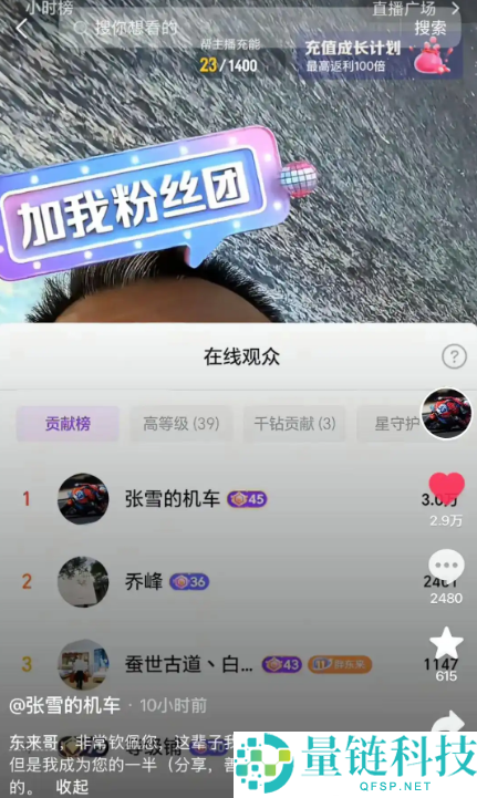 张雪变身于东来榜一大哥：直播间豪刷 3 万，婉言立志做到对方一半
