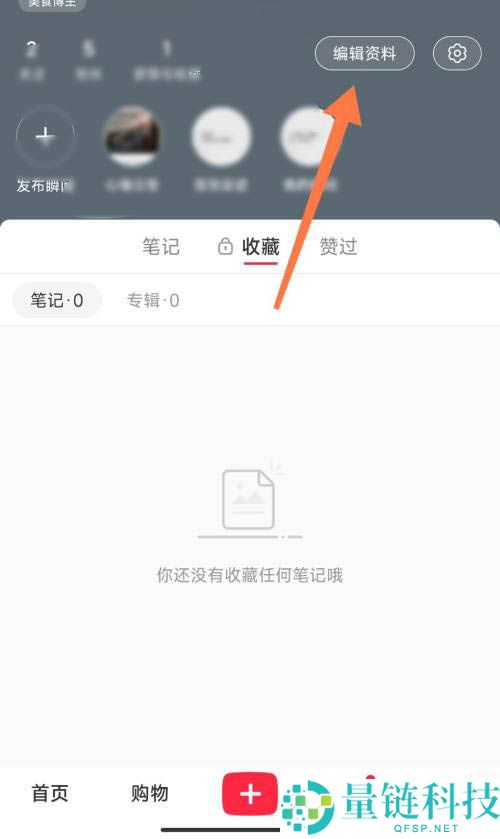小红书怎么更改博主身份?小红书更改博主身份方法