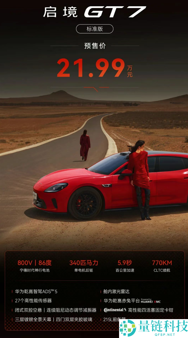 广汽启境 GT7 纯电猎装预售：21.99 万起，5 小时订单破万