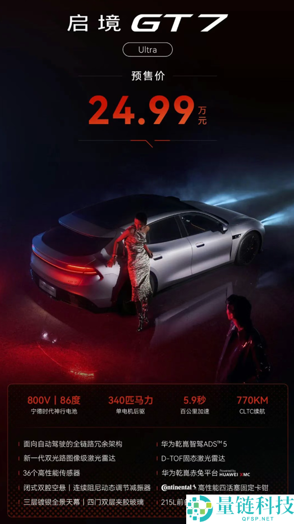 广汽启境 GT7 纯电猎装预售：21.99 万起，5 小时订单破万