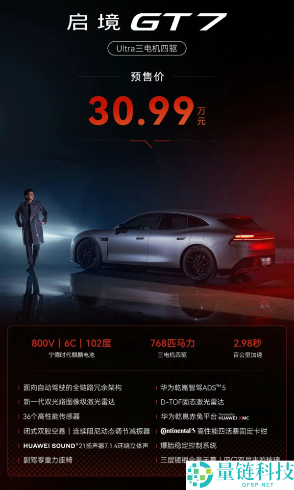 广汽启境 GT7 纯电猎装预售：21.99 万起，5 小时订单破万
