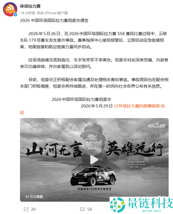 环塔拉力赛悲剧：车手张秀军意外离世，现场车辆倒扣水坑画面曝光