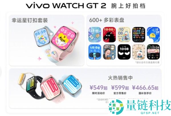 vivo WATCH GT 2 发布:549 元起的全天候健康监测神器