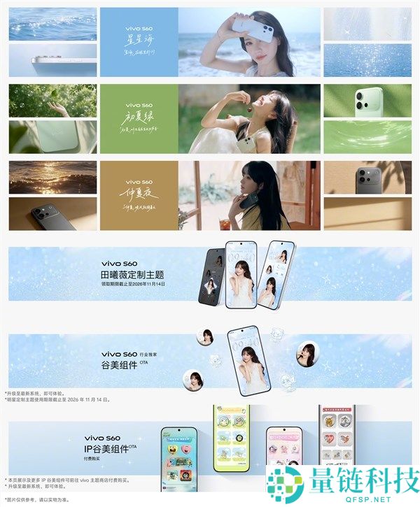 田曦薇亮相 vivo S60 发布会：欣喜表态引热议，网友直呼“海风都是甜的”