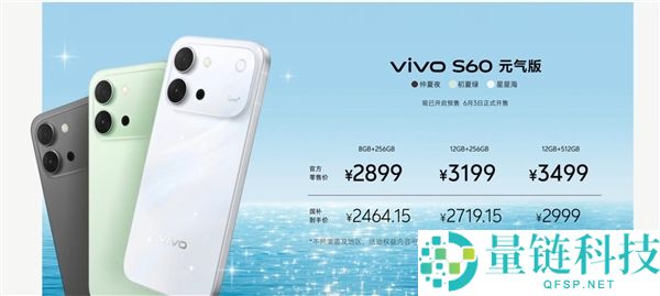 田曦薇代言 vivo S60 系列发布：行业最强实况神机，2899 元起