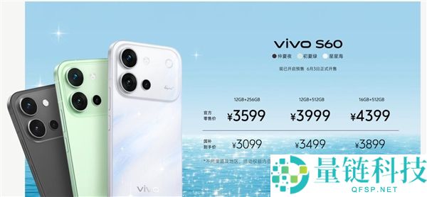 田曦薇代言 vivo S60 系列发布：行业最强实况神机，2899 元起