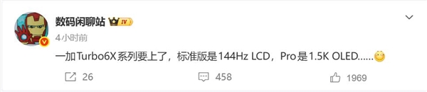 一加 Turbo 6X 系列发布：重塑 LCD 荣光，LCD 党梦中情机来了